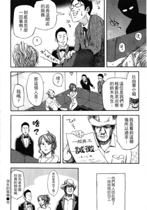Yuuwaku Shitei Tosho - Page 192