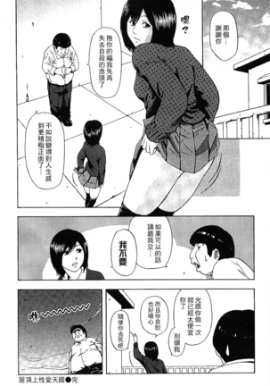 Yuuwaku Shitei Tosho - Page 136