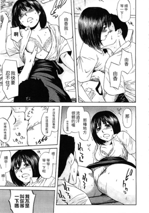 Yuuwaku Shitei Tosho - Page 15