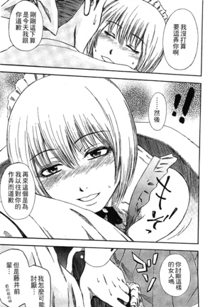 Yuuwaku Shitei Tosho - Page 199