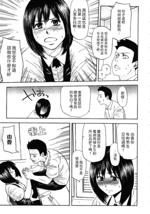 Yuuwaku Shitei Tosho - Page 13