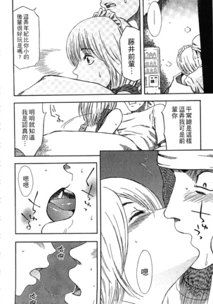 Yuuwaku Shitei Tosho - Page 198