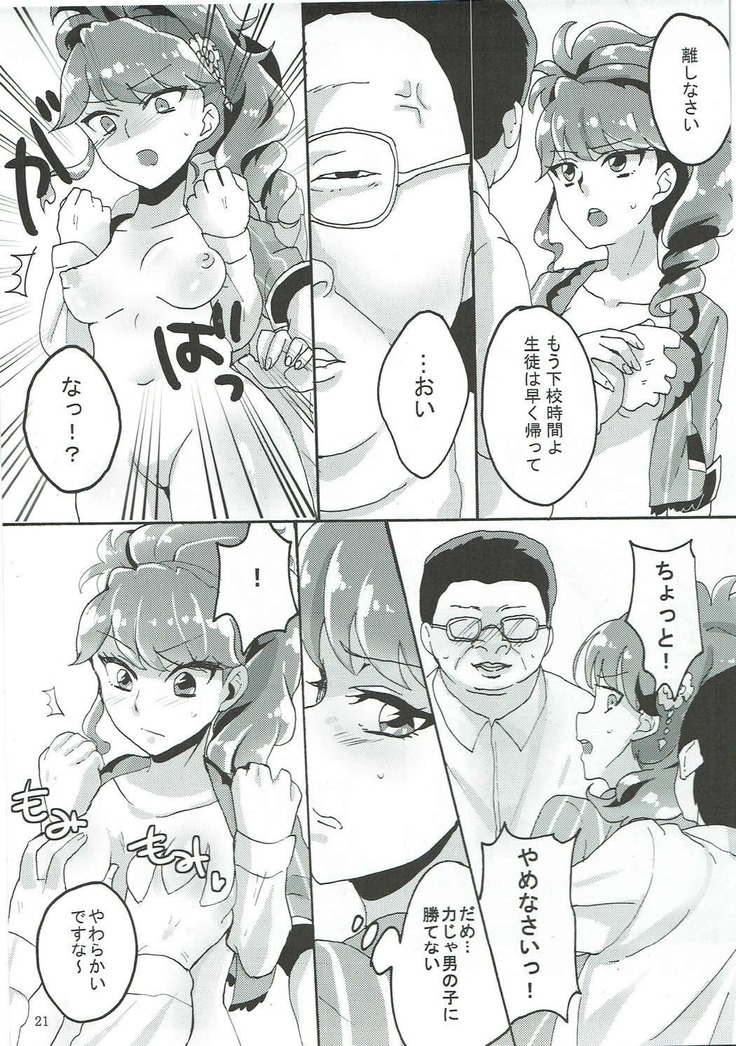 おしえて!アイカツ先生
