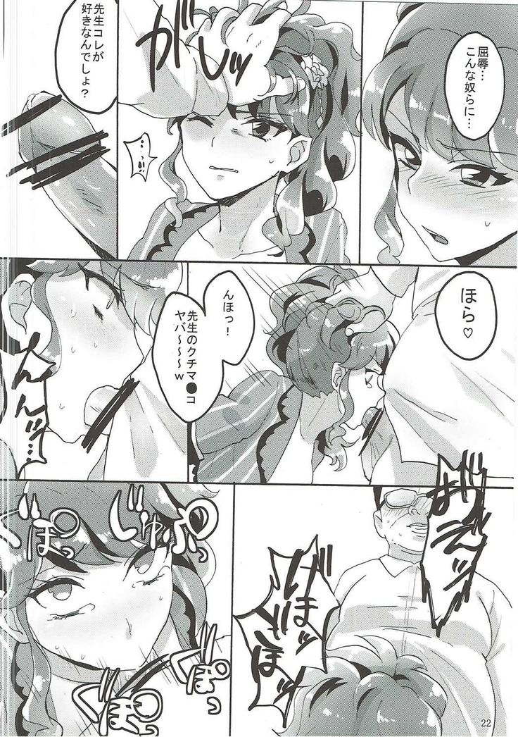 おしえて!アイカツ先生