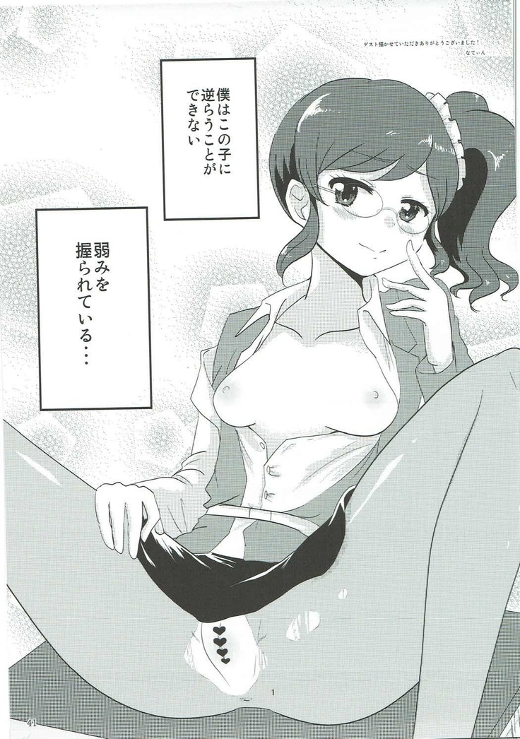 おしえて!アイカツ先生