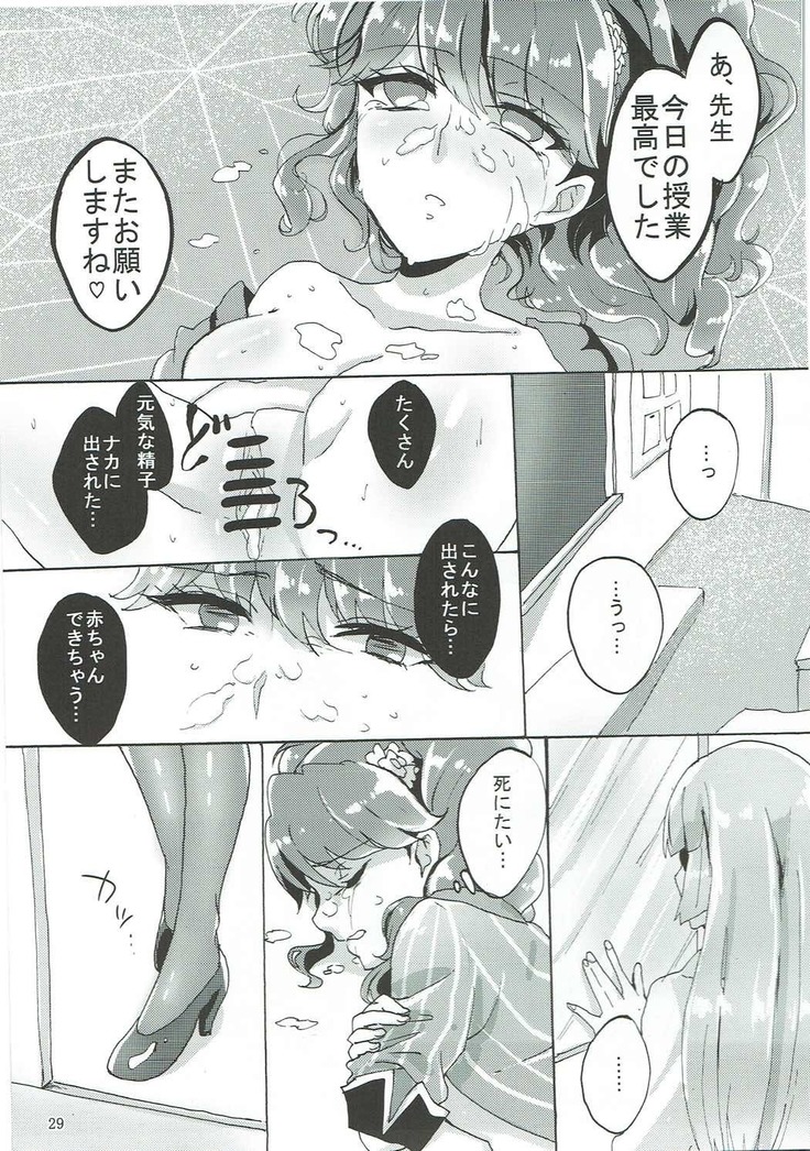 おしえて!アイカツ先生