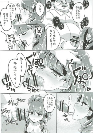 おしえて!アイカツ先生 Page #28