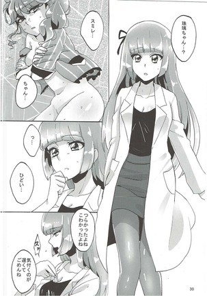 おしえて!アイカツ先生 Page #31