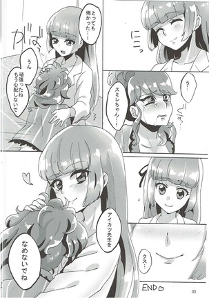 おしえて!アイカツ先生 Page #33