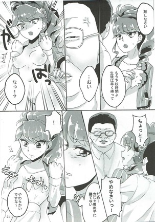おしえて!アイカツ先生 Page #22
