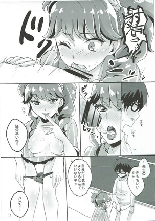 おしえて!アイカツ先生 Page #14
