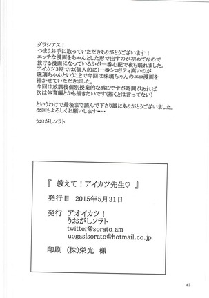 おしえて!アイカツ先生 Page #43