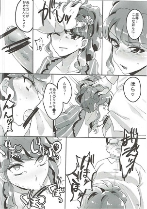 おしえて!アイカツ先生 Page #23