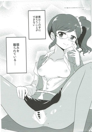 おしえて!アイカツ先生 Page #42