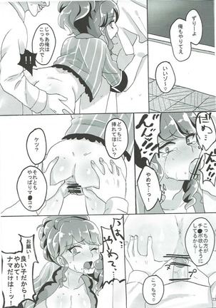 おしえて!アイカツ先生 Page #24