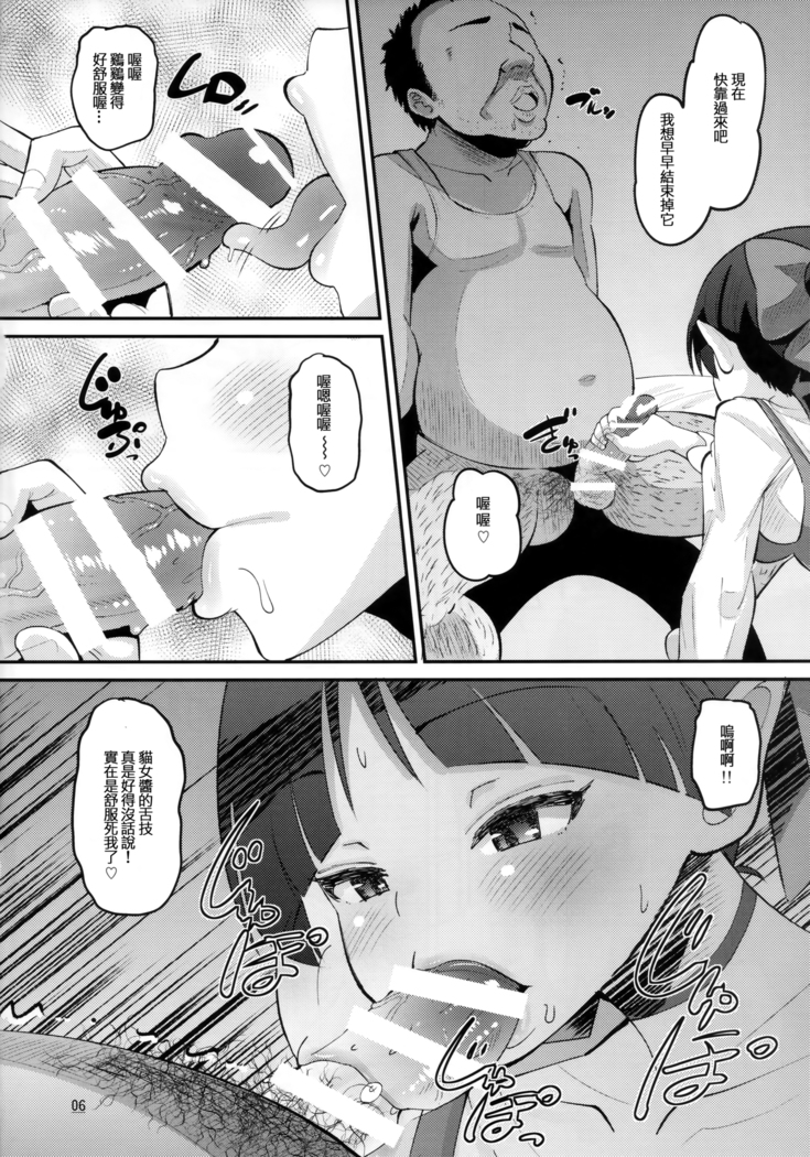 Choroi yo Neko Nee-san