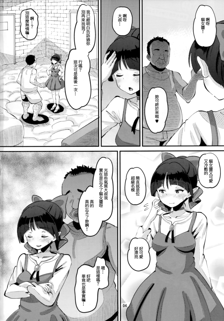 Choroi yo Neko Nee-san