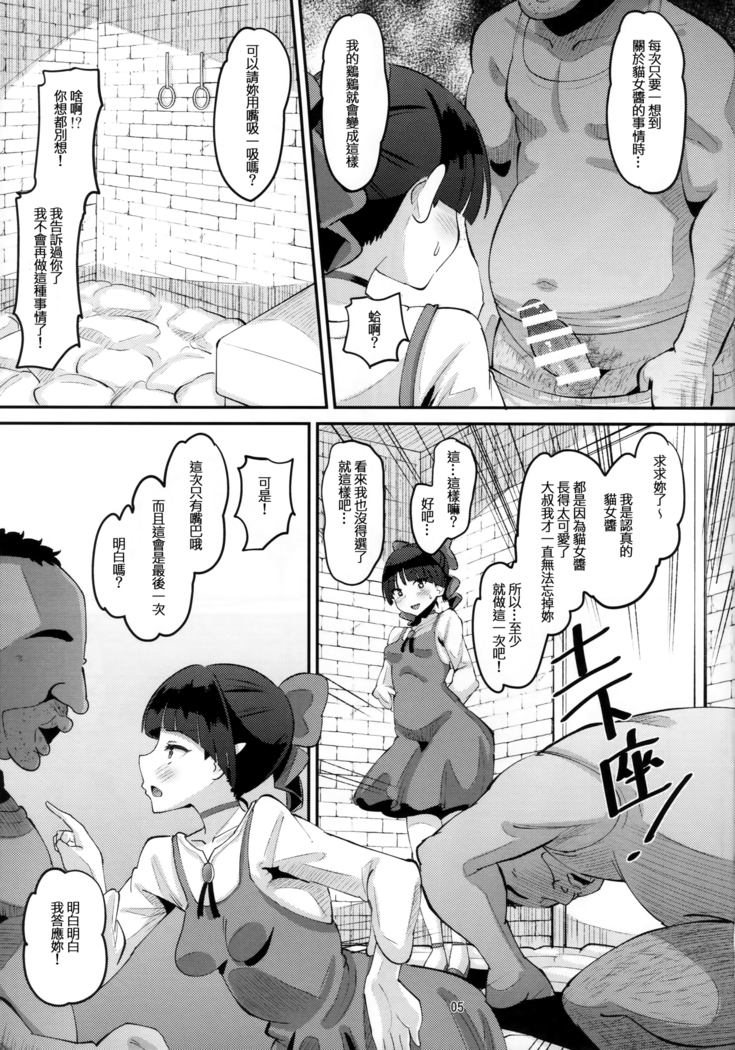 Choroi yo Neko Nee-san