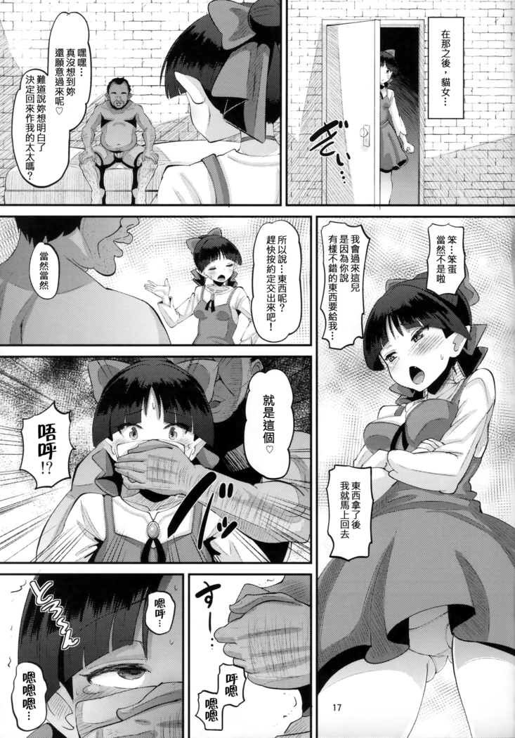 Choroi yo Neko Nee-san