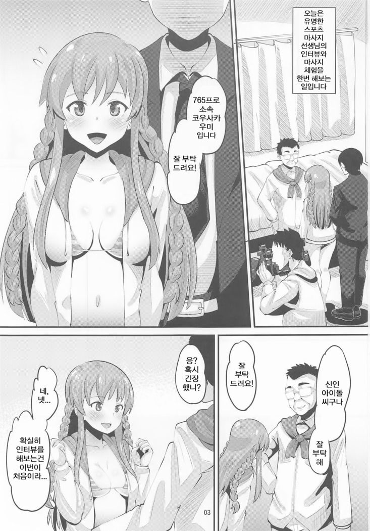 Kousaka Umi Kyousei Sports Massage | 코우사카 우미 강제 스포츠마사지