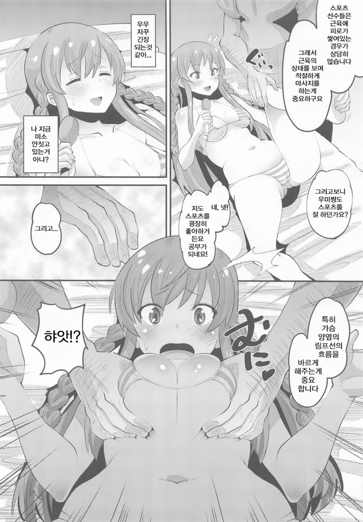 Kousaka Umi Kyousei Sports Massage | 코우사카 우미 강제 스포츠마사지