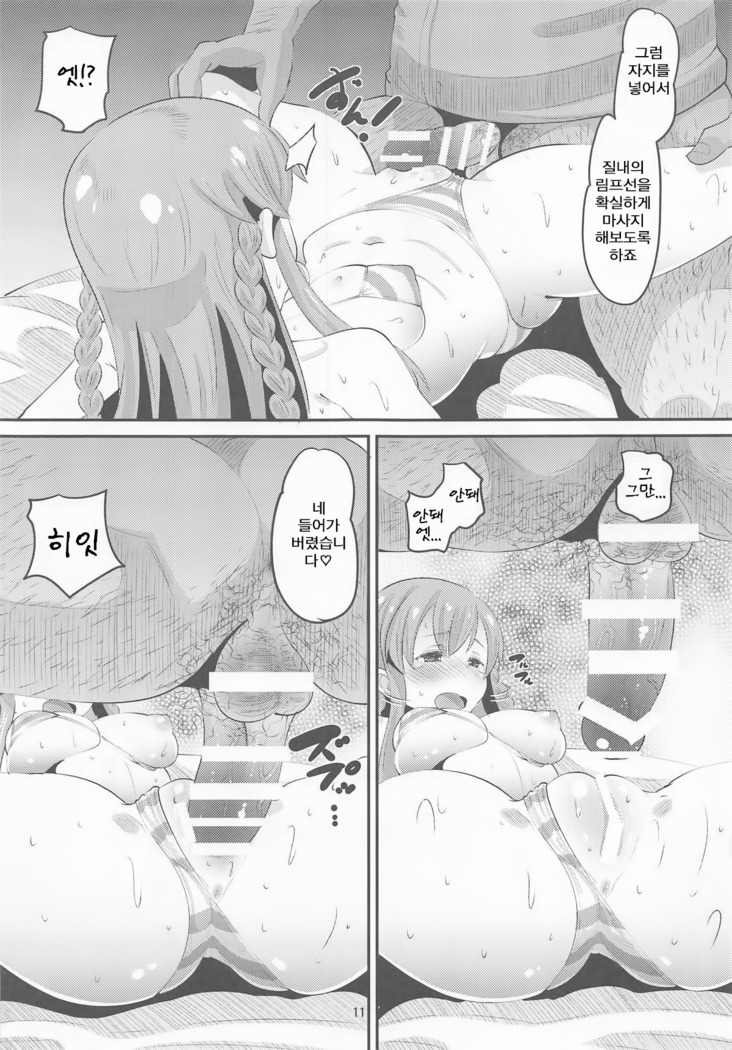 Kousaka Umi Kyousei Sports Massage | 코우사카 우미 강제 스포츠마사지