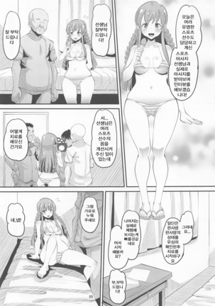 Kousaka Umi Kyousei Sports Massage | 코우사카 우미 강제 스포츠마사지 - Page 4