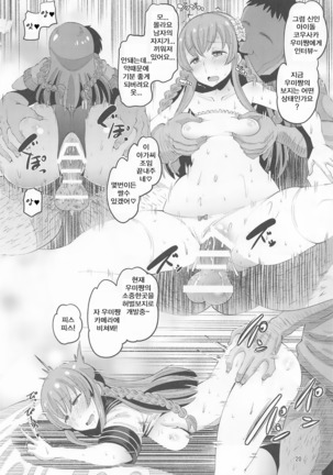 Kousaka Umi Kyousei Sports Massage | 코우사카 우미 강제 스포츠마사지 Page #19