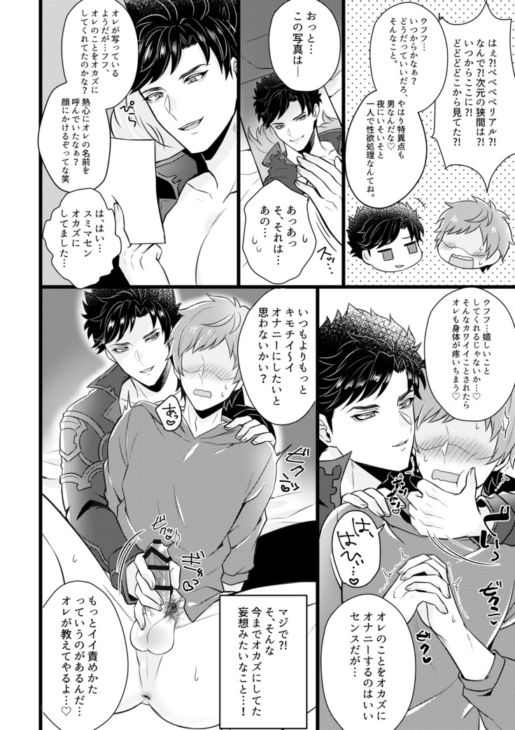 | 魅了の天司 -Attractive Angel-