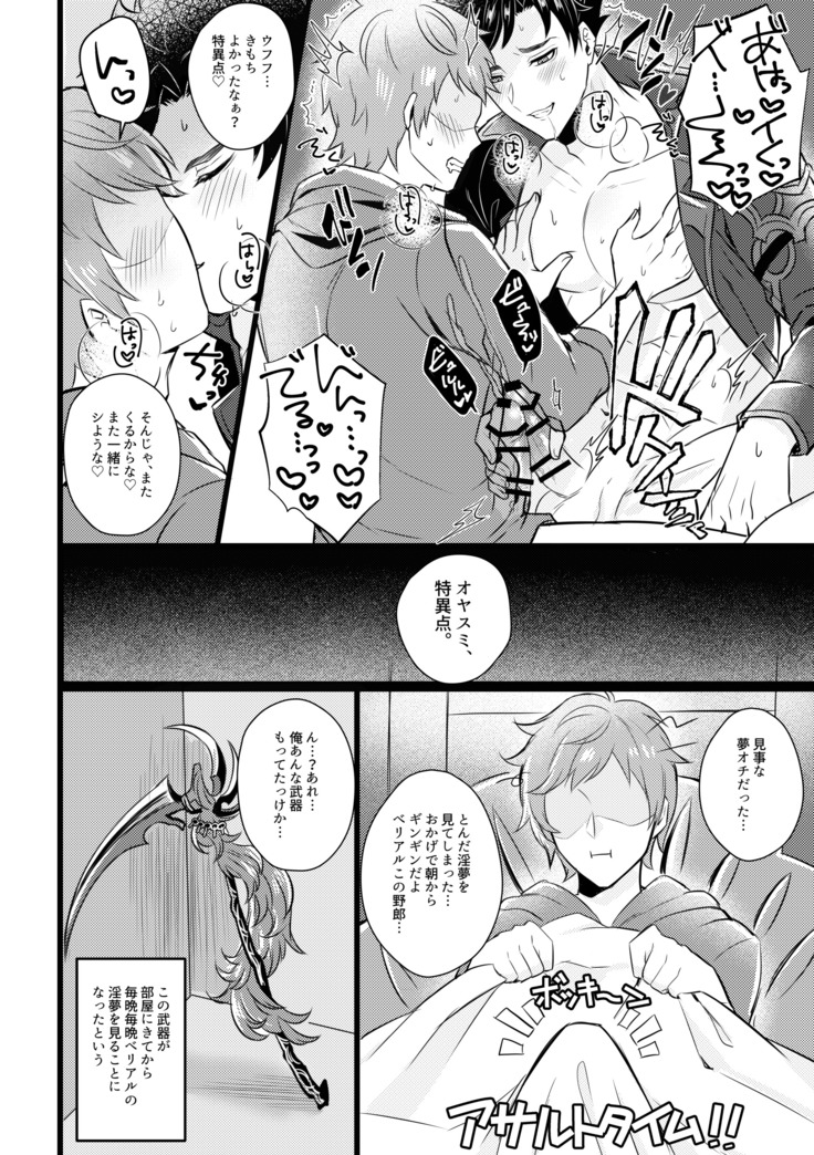 | 魅了の天司 -Attractive Angel-