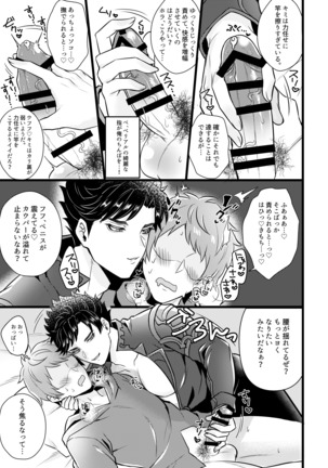 | 魅了の天司 -Attractive Angel- Page #5