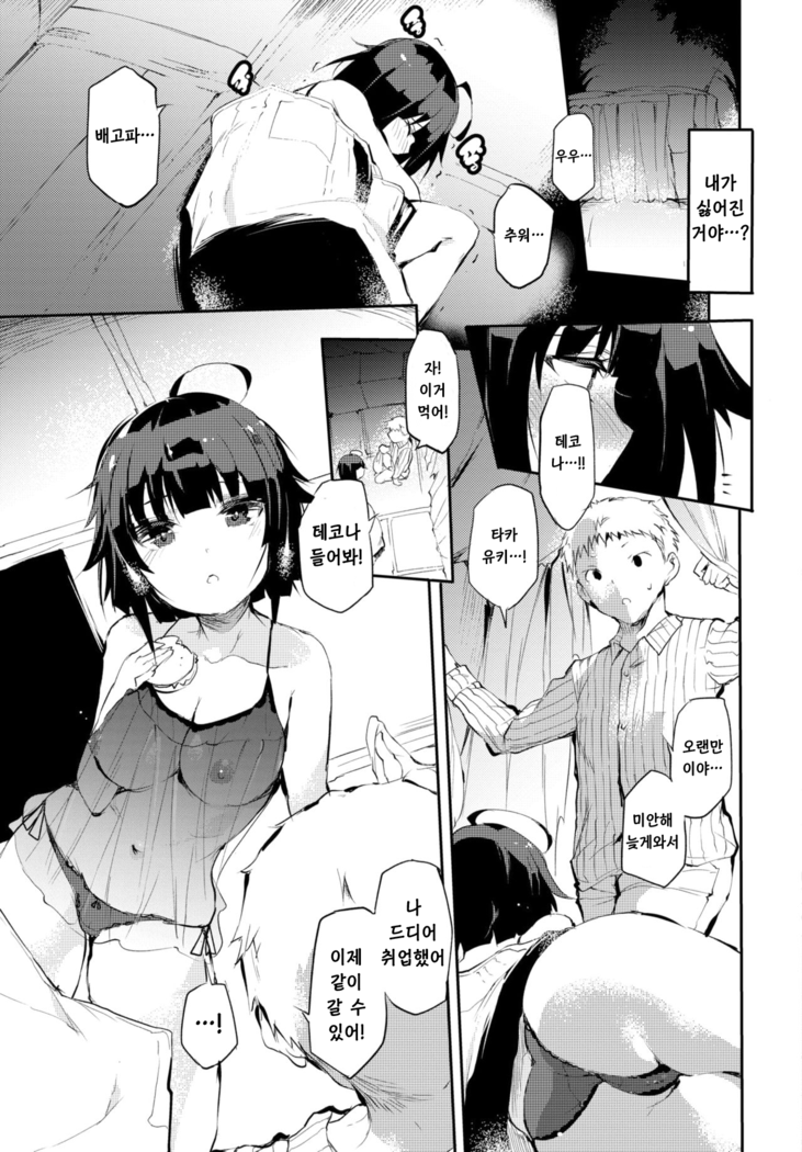 Homeless no Onnanoko |  홈리스 여자아이