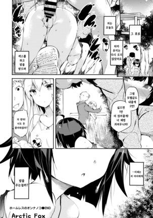 Homeless no Onnanoko |  홈리스 여자아이 Page #20