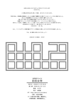 Abradeli Kamitaba No.04 Hatsukoi Jotei Page #27