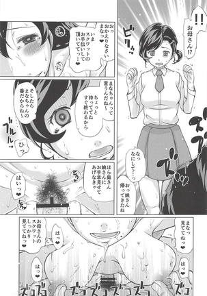 Inuyama Oyako Mesuinu Saimin Page #12