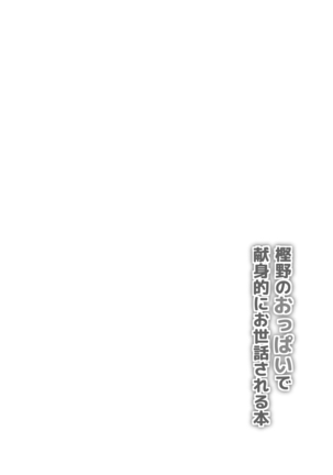 Kashino no Oppai de Kenshinteki ni Osewa Sareru Hon Page #3