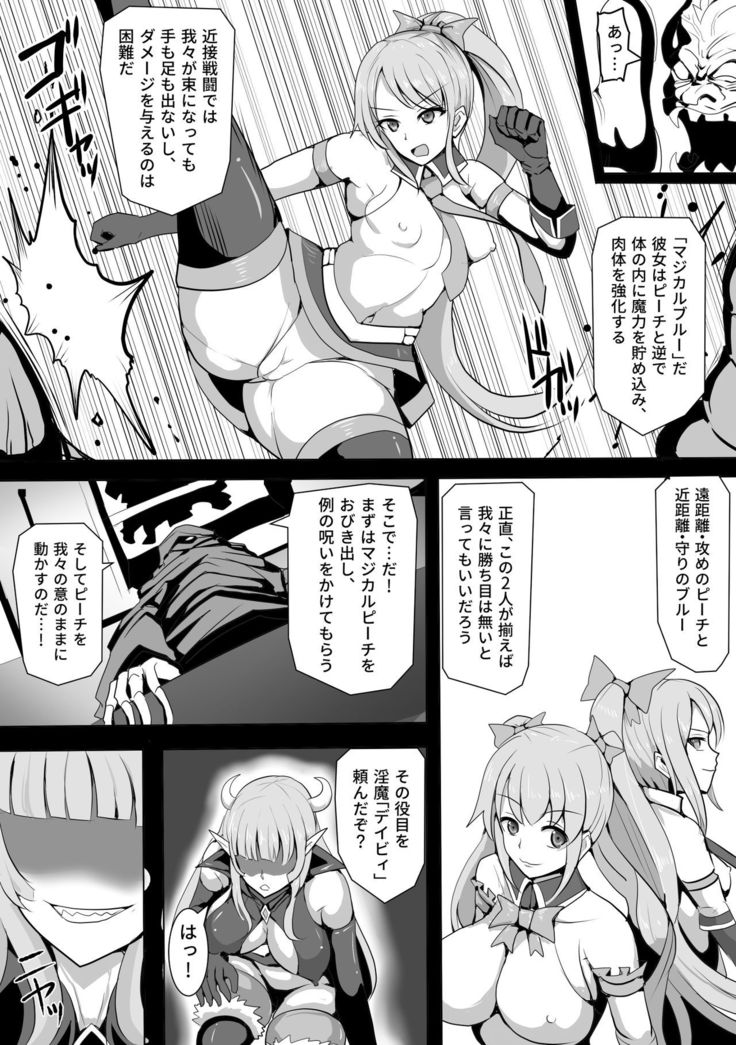 Magical Girl MagiPeach ~Futanari Transformation Curse~