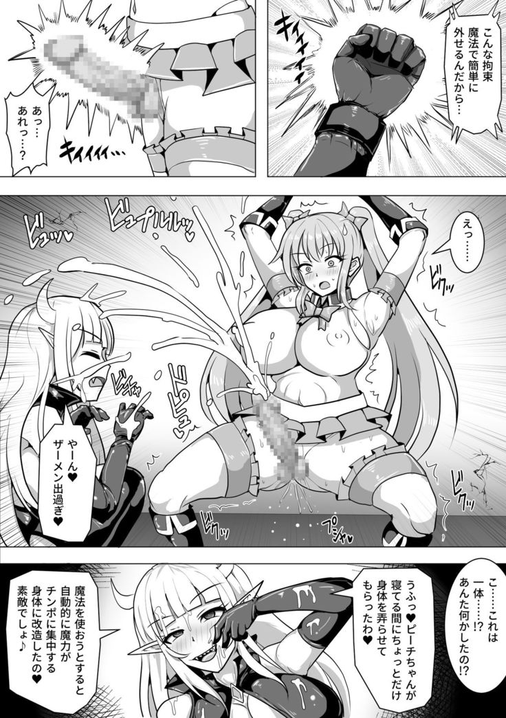 Magical Girl MagiPeach ~Futanari Transformation Curse~