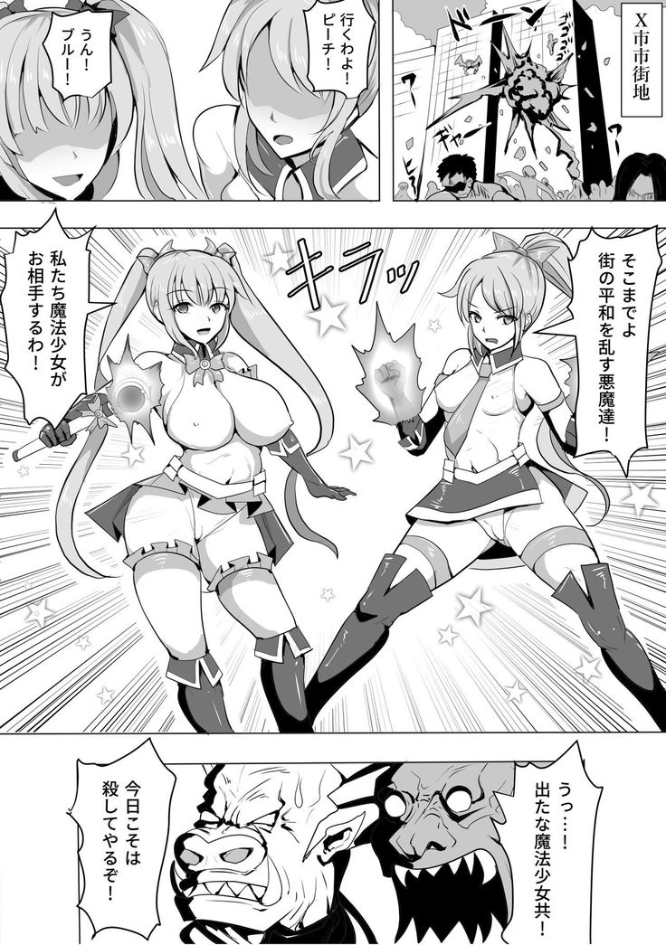 Magical Girl MagiPeach ~Futanari Transformation Curse~