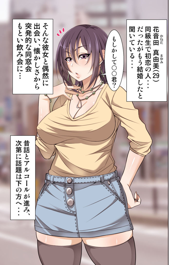 Guuzen Saikai Shita Doukyuusei  o Otosu Hanashi