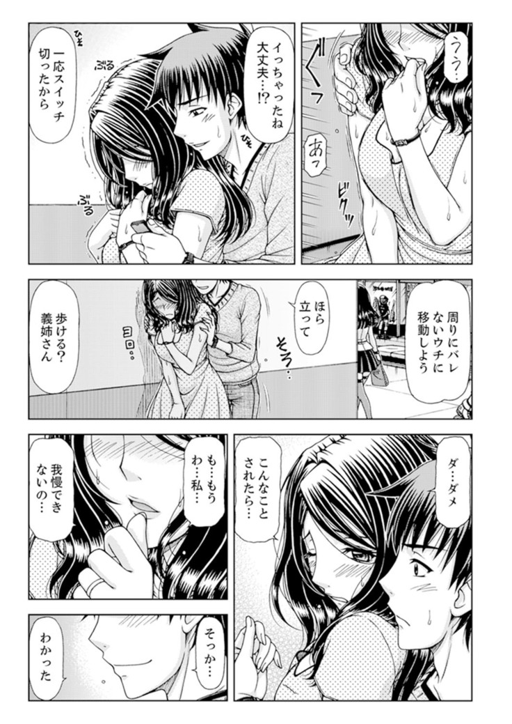 Ichidodake nara Barenai yo?~ Aniyome to Shinya no Kouen de Deisui SEX