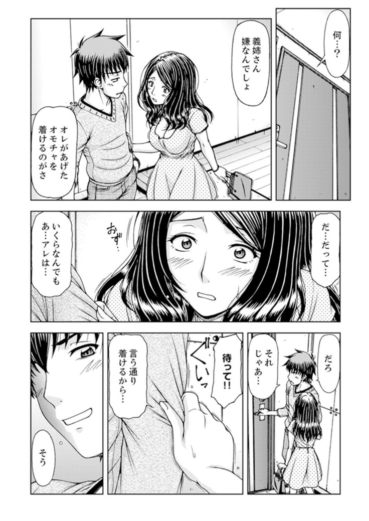 Ichidodake nara Barenai yo?~ Aniyome to Shinya no Kouen de Deisui SEX