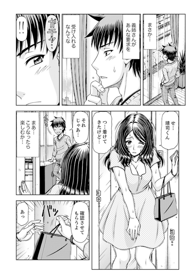 Ichidodake nara Barenai yo?~ Aniyome to Shinya no Kouen de Deisui SEX