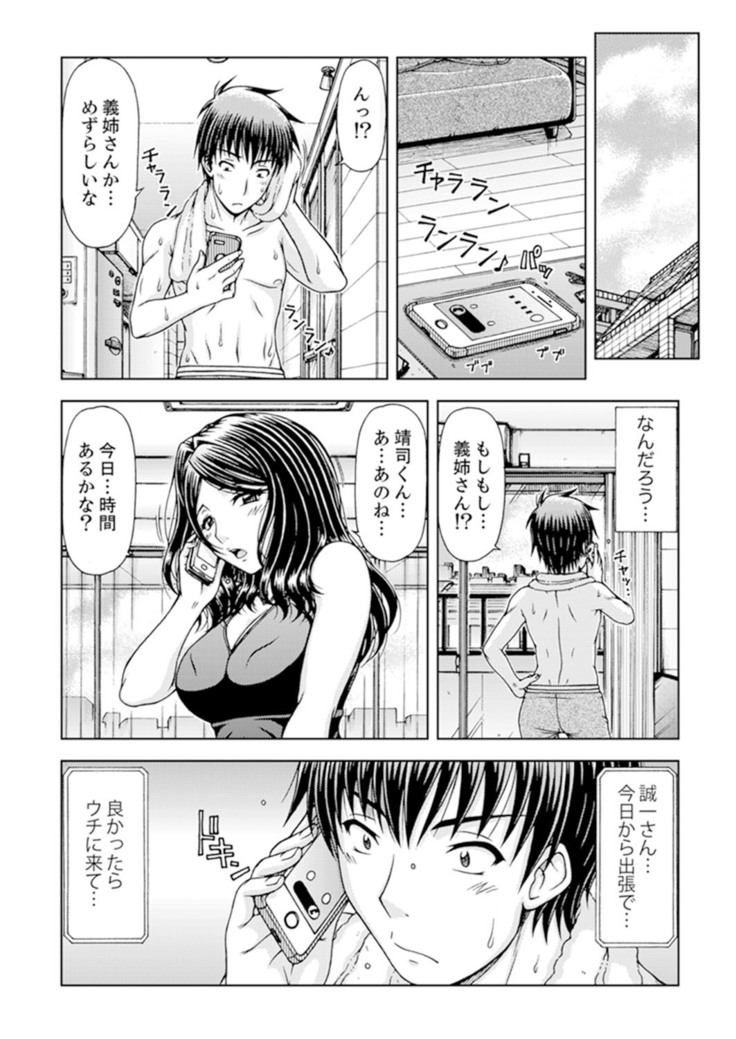 Ichidodake nara Barenai yo?~ Aniyome to Shinya no Kouen de Deisui SEX