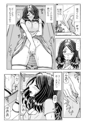 Ichidodake nara Barenai yo?~ Aniyome to Shinya no Kouen de Deisui SEX Page #54