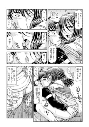 Ichidodake nara Barenai yo?~ Aniyome to Shinya no Kouen de Deisui SEX Page #23
