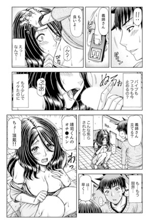 Ichidodake nara Barenai yo?~ Aniyome to Shinya no Kouen de Deisui SEX - Page 66