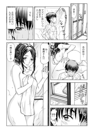 Ichidodake nara Barenai yo?~ Aniyome to Shinya no Kouen de Deisui SEX Page #77