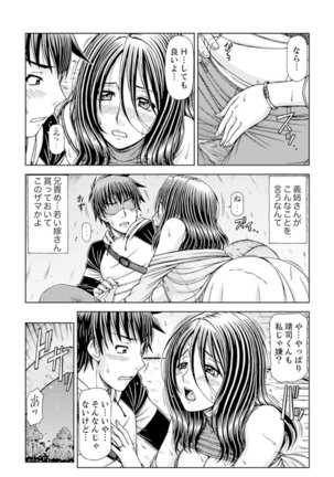 Ichidodake nara Barenai yo?~ Aniyome to Shinya no Kouen de Deisui SEX Page #16
