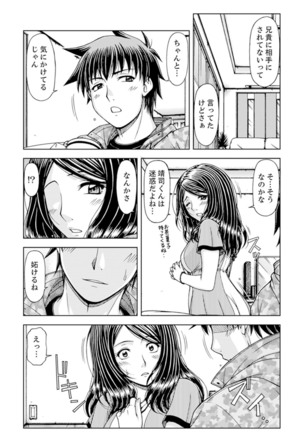 Ichidodake nara Barenai yo?~ Aniyome to Shinya no Kouen de Deisui SEX Page #31